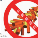 最严“禁放令”下 上海市区内烟花爆竹垃圾几乎禁绝