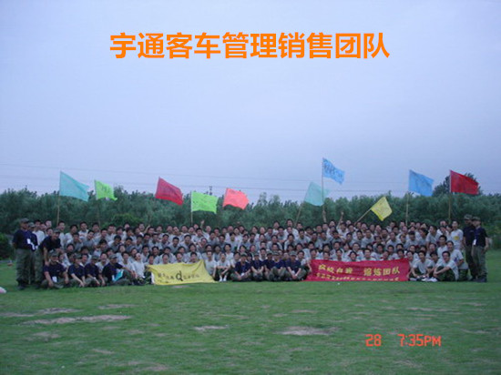 1452431029523983.jpg 宇通客车管理销售团队_副本.jpg