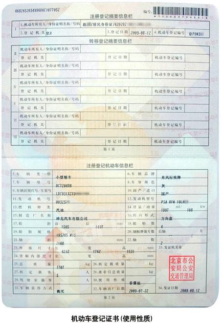 机动车登记证2.jpg