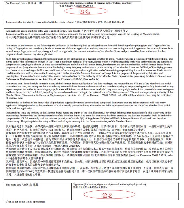 签证表签名（申根）.jpg