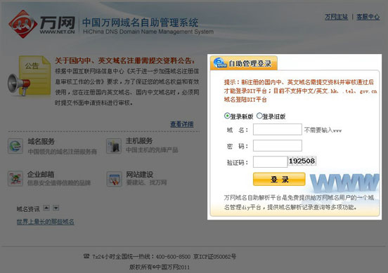 DNS设置配图