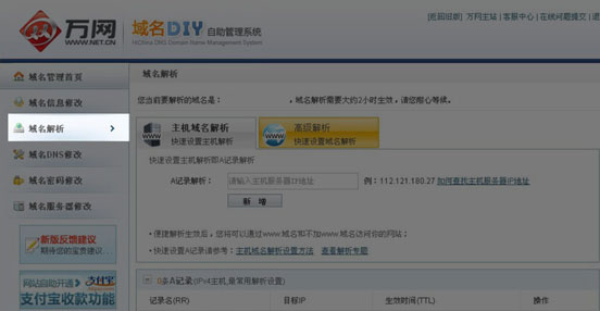 DNS设置配图