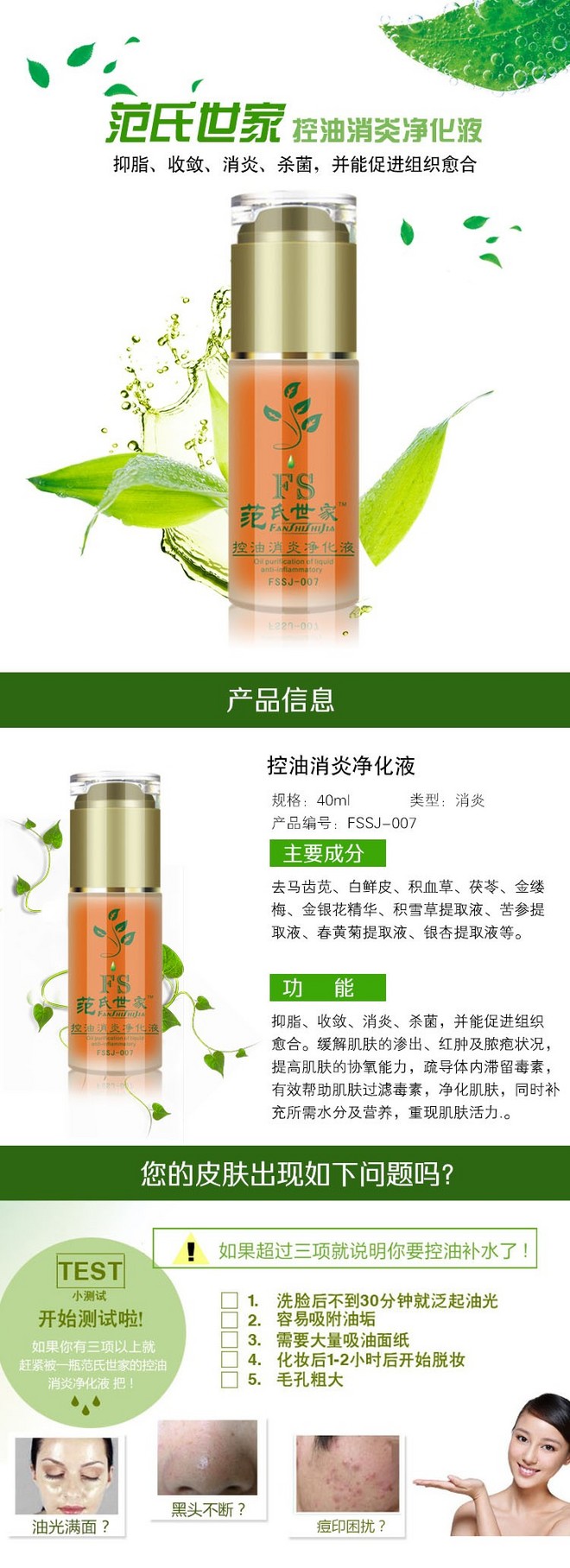 控油消炎净化液_01.jpg