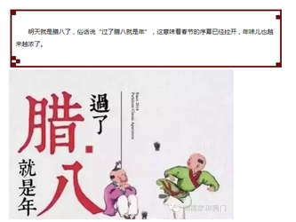 ♬臘八臘八,御錦家和銅門祝您