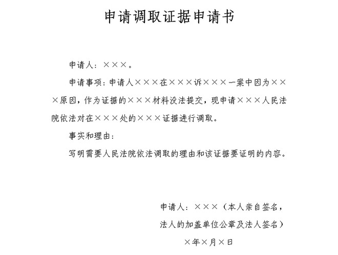 申请调取证据申请书_安宁市人民法院